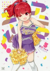 小説 女神なんてお断りですっ ゲーマーズ 書籍商品の総合通販