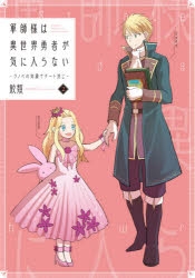 コミック 白魔法師は支援職ではありません 支援もできて 本 ぶつり で殴る攻撃職です Comic 2 ゲーマーズ 書籍商品の総合通販