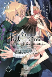 コミック Fate Grand Order Epic Of Remnant 亜種特異点iv 禁忌降臨庭園 セイレム 異端なるセイレム 3 ゲーマーズ 書籍商品の総合通販