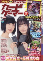 雑誌 カードゲーマーvol 55 ゲーマーズ 書籍商品の総合通販