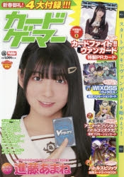 雑誌 カードゲーマーvol 56 ゲーマーズ 書籍商品の総合通販