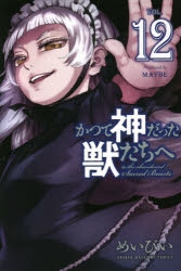 コミック マテリアル パズル 神無き世界の魔法使い 8 ゲーマーズ 書籍商品の総合通販