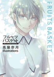 イラスト集 フルーツバスケット アニメ2nd Season 高屋奈月 Illustrations 2 ゲーマーズ 書籍商品の総合通販