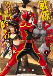 小説 勇者の出番ねぇからっ 異世界転生するけど俺は脇役だと言われました ゲーマーズ 書籍商品の総合通販