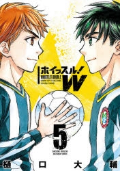 コミック ホイッスル W 5 ゲーマーズ 書籍商品の総合通販