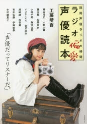 ムック 別冊声優ラジオの時間 ラジオ偏愛声優読本 ゲーマーズ 書籍商品の総合通販