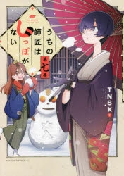 小説 転生しちゃったよ いや ごめん 1 ゲーマーズ 書籍商品の総合通販