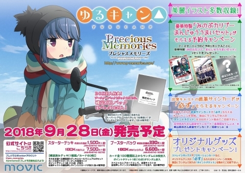 グッズ カード ゆるキャン プレシャスメモリーズ ブースターパック ゲーマーズ キャラクターグッズ商品の総合通販