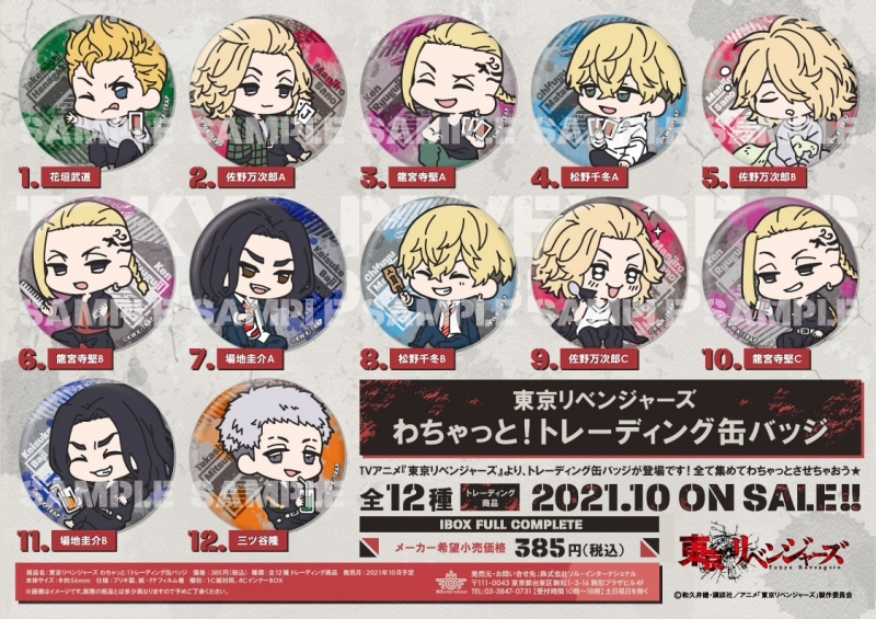 グッズ バッチ 東京リベンジャーズ わちゃっと トレーディング缶バッジ 特価 ゲーマーズ キャラクターグッズ商品の総合通販