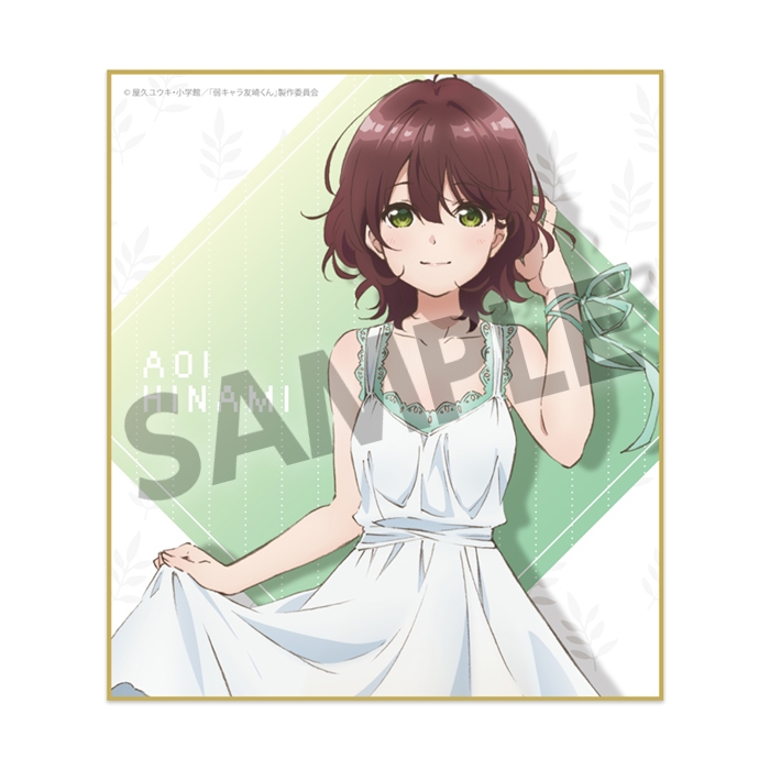グッズ 色紙 弱キャラ友崎くん 描き下ろしミニ色紙 日南葵 ワンピース Ver ゲーマーズ キャラクターグッズ商品の総合通販