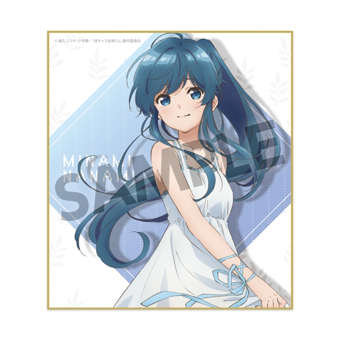 グッズ 色紙 弱キャラ友崎くん 描き下ろしミニ色紙 七海みなみ ワンピース Ver ゲーマーズ キャラクターグッズ商品の総合通販