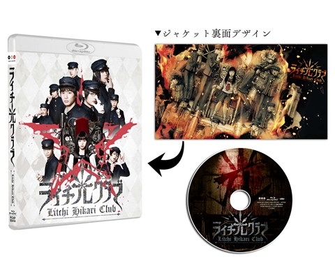 Blu Ray 映画 実写 ライチ 光クラブ スタンダード エディション ゲーマーズ 映像商品の総合通販