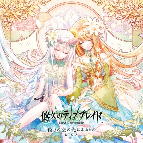 主題歌 Psv版 悠久のティアブレイド Op 偽りの空の先にあるもの Kokia ゲーマーズ 音楽商品の総合通販