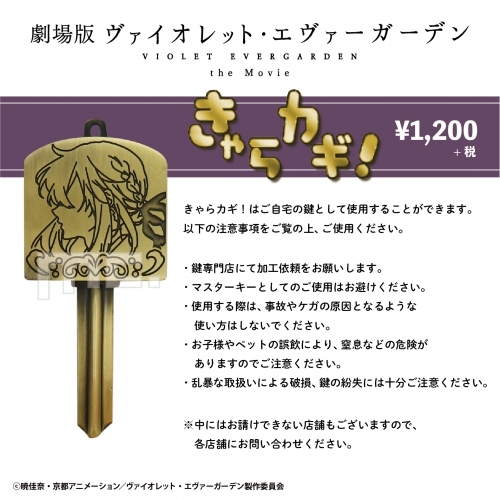 グッズ キーホルダー 劇場版 ヴァイオレット エヴァーガーデン きゃらカギ ブローチ ゲーマーズ キャラクターグッズ商品の総合通販