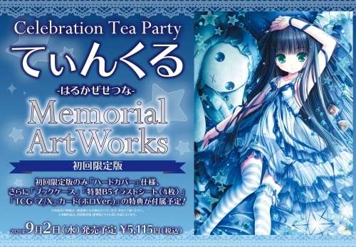 その他 書籍 Celebration Tea Party てぃんくる はるかぜせつな Memorial Artworks 初回限定版 ゲーマーズ 書籍商品の総合通販