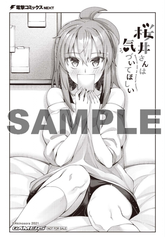 コミック 桜井さんは気づいてほしい 3 ゲーマーズ 書籍商品の総合通販