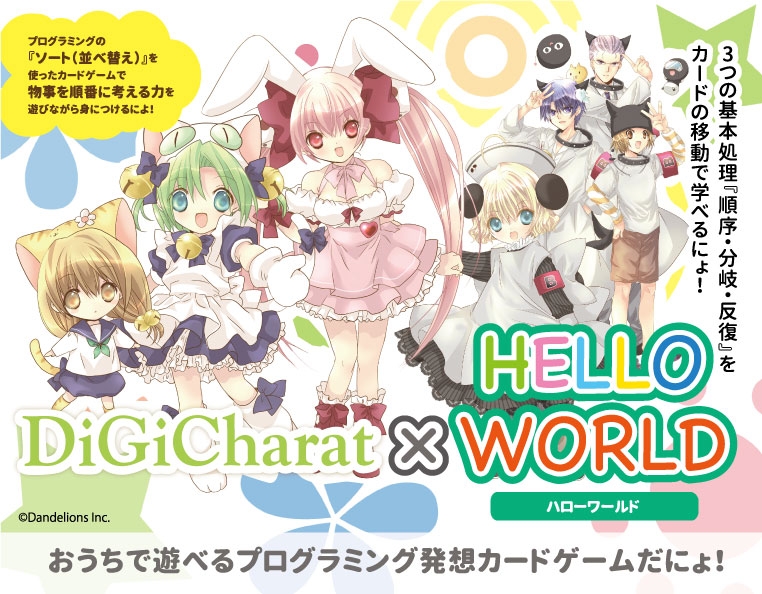 グッズ ボードゲーム Hello World デ ジ キャラット コラボデザイン ゲーマーズ キャラクターグッズ商品の総合通販