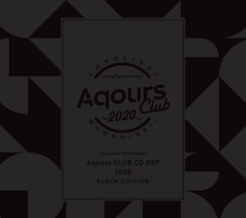 【アルバム】ラブライブ!サンシャイン!!　Aqours CLUB CD SET 2020 BLACK EDITION 【初回生産限定盤】