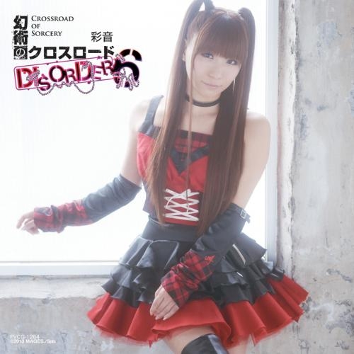 主題歌 ゲーム Disorder6 Op 幻術のクロスロード 彩音 ゲーマーズ 音楽商品の総合通販