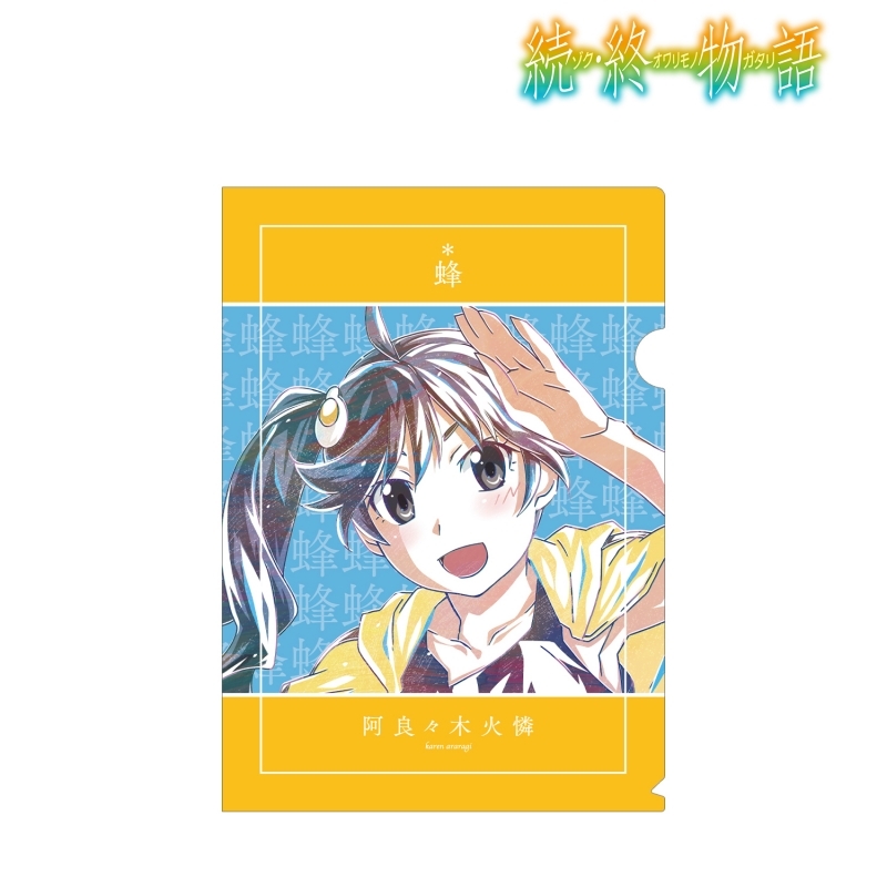 グッズ クリアファイル 続 終物語 阿良々木火憐 Ani Art クリアファイル ゲーマーズ キャラクターグッズ商品の総合通販