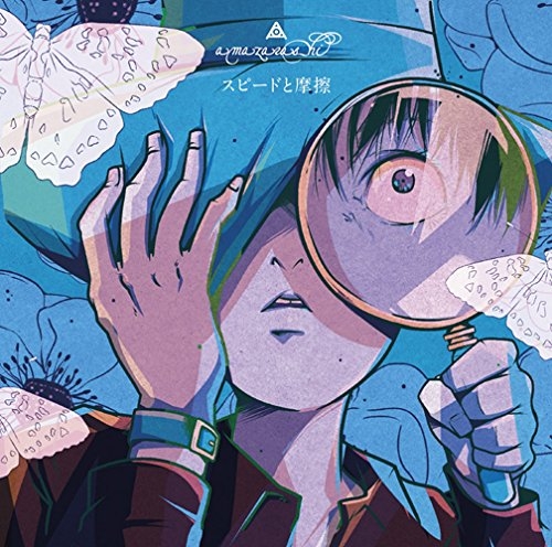 主題歌 Tv 乱歩奇譚 Game Of Laplace Op スピードと摩擦 Amazarashi 通常盤 ゲーマーズ 音楽商品の総合通販