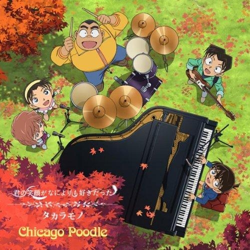 主題歌 Tv 名探偵コナン Ed 君の笑顔がなによりも好きだった Chicago Poodle 名探偵コナン盤 初回限定生産 ゲーマーズ 音楽商品の総合通販