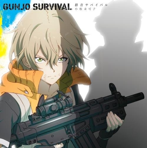 主題歌 Tv 青春 機関銃 Ed 群青サバイバル 小松未可子 アニメ盤 期間生産限定 ゲーマーズ 音楽商品の総合通販