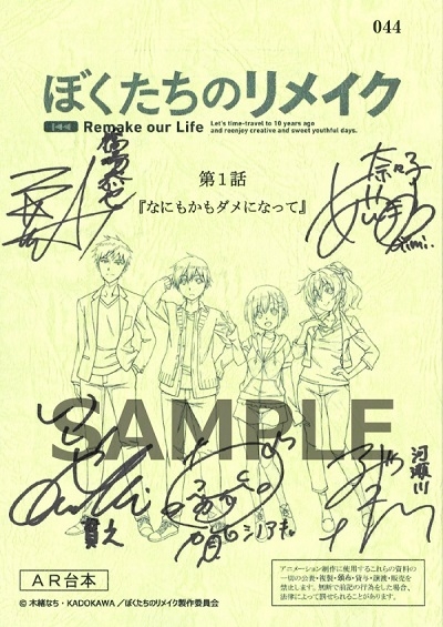 Tvアニメ ぼくたちのリメイク 上巻発売記念 キャスト直筆サイン入り台本プレゼントキャンペーン ゲーマーズ