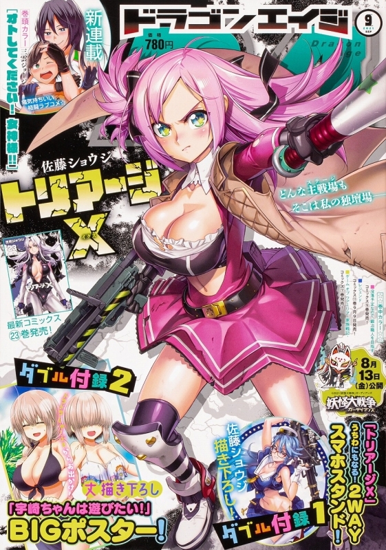 雑誌 月刊 ドラゴンエイジ 21年9月号 ゲーマーズ 書籍商品の総合通販