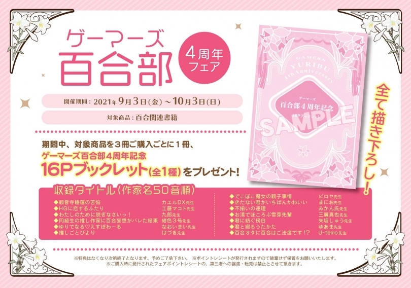 ゲーマーズ百合部4周年フェア ゲーマーズ