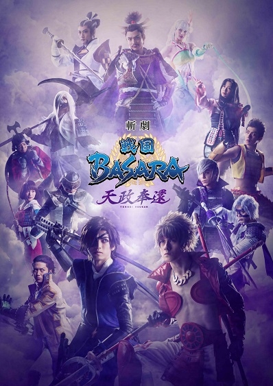 Dvd 舞台 斬劇 戦国basara 天政奉還 ゲーマーズ 映像商品の総合通販