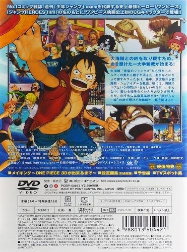 Dvd 劇場版 One Piece 麦わらチェイス ゲーマーズ 映像商品の総合通販