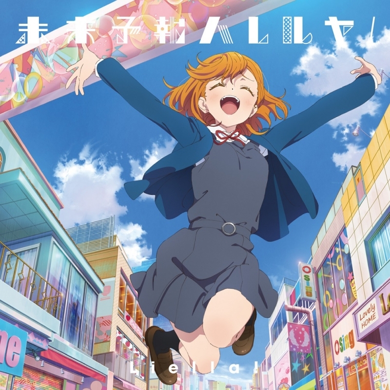 マキシシングル Tv ラブライブ スーパースター 第1話挿入歌 第3話挿入歌 未来予報ハレルヤ Tiny Stars 第1話盤 ゲーマーズ 音楽商品の総合通販