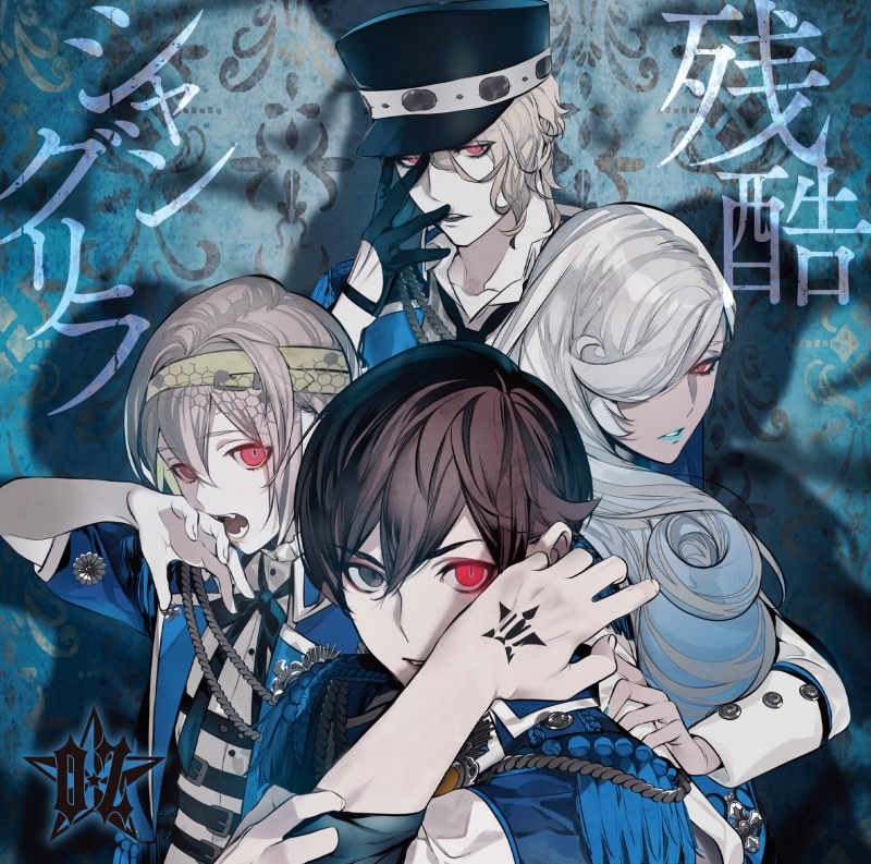 主題歌 Tv ヴィジュアルプリズン 主題歌 残酷シャングリラ Bloody Kiss 玉座のgemini O Z Los Eden Eclipse 初回仕様限定版 ゲーマーズ 音楽商品の総合通販