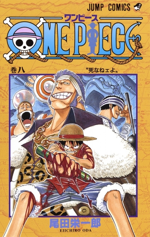 コミック One Piece 8 ゲーマーズ 書籍商品の総合通販