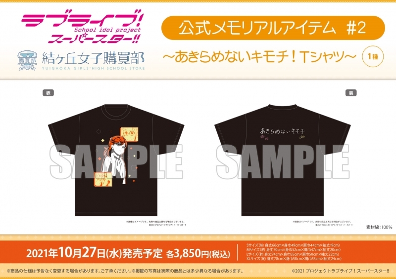 グッズ Tシャツ ラブライブ スーパースター 結ヶ丘女子購買部 公式メモリアルアイテム 2 あきらめないキモチ Tシャツ L ゲーマーズ キャラクターグッズ商品の総合通販