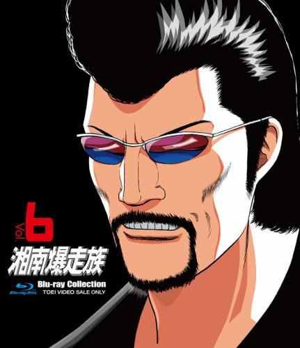 Blu Ray Ova 湘南爆走族 Blu Rayコレクション Vol 6 ゲーマーズ 映像商品の総合通販
