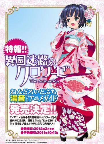 その他 書籍 異国迷路のクロワーゼ The Animation ねんどろいどぷち 湯音付き アニメガイド ゲーマーズ 書籍商品の総合通販