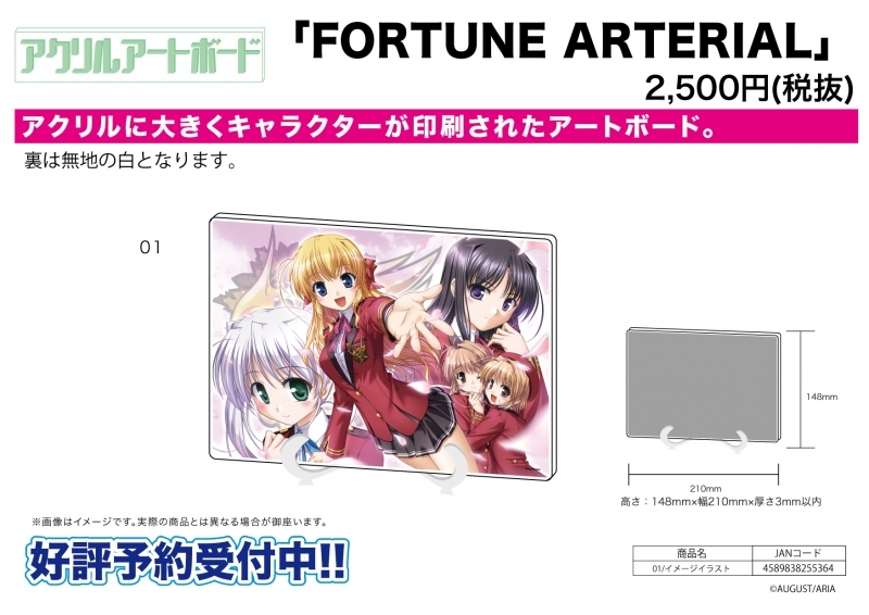 グッズ ボード Fortune Arterial アクリルアートボード A5サイズ 01 イメージイラスト ゲーマーズ キャラクターグッズ商品の総合通販