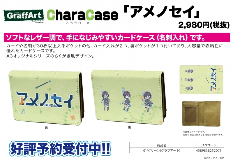 グッズ パスケース アメノセイ キャラケース 01 グリーン グラフアート ゲーマーズ キャラクターグッズ商品の総合通販