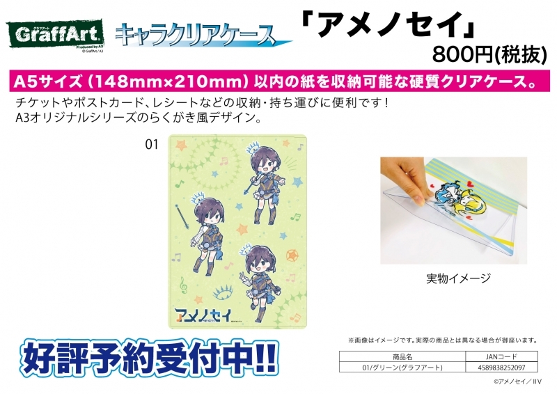 グッズ クリアファイル アメノセイ キャラクリアケース 01 グリーン グラフアート ゲーマーズ キャラクターグッズ商品の総合通販