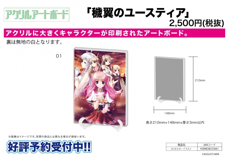 グッズ ボード 穢翼のユースティア アクリルアートボード A5サイズ 01 ポスターイラスト ゲーマーズ キャラクターグッズ商品の総合通販