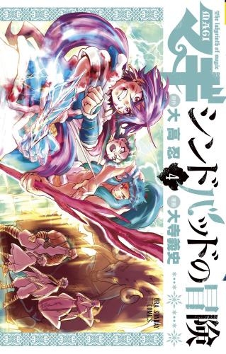 コミック マギ シンドバッドの冒険 6 通常版 ゲーマーズ 書籍商品の総合通販