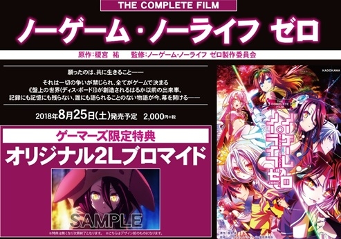その他 書籍 The Complete Film ノーゲーム ノーライフ ゼロ ゲーマーズ 書籍商品の総合通販