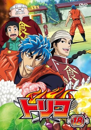 Dvd Tv トリコ 18 ゲーマーズ 映像商品の総合通販