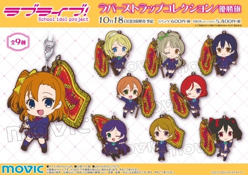 グッズ ストラップ ラブライブ School Idol Project ラバーストラップコレクション 優勝旗 ゲーマーズ キャラクターグッズ商品の総合通販