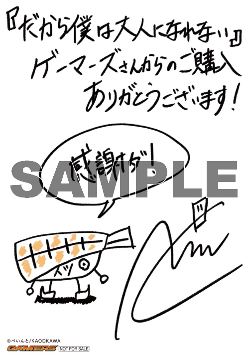 その他 書籍 だから僕は大人になれない ゲーマーズ 書籍商品の総合通販
