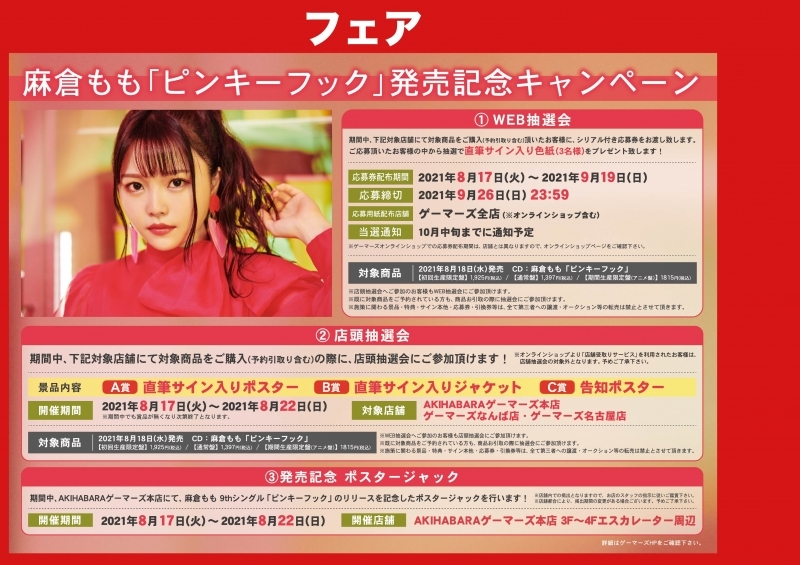 主題歌 Tv カノジョも彼女 Ed ピンキーフック 麻倉もも 通常盤 ゲーマーズ 音楽商品の総合通販