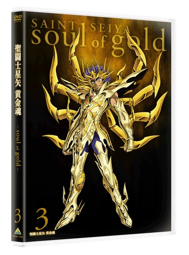 Dvd Ova 聖闘士星矢 黄金魂 Soul Of Gold 3 特装限定版 ゲーマーズ 映像商品の総合通販