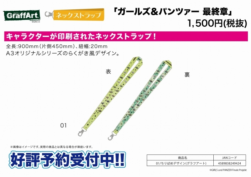グッズ ストラップ ガールズ パンツァー 最終章 ネックストラップ 01 ちりばめデザイン グラフアート ゲーマーズ キャラクターグッズ商品の総合通販